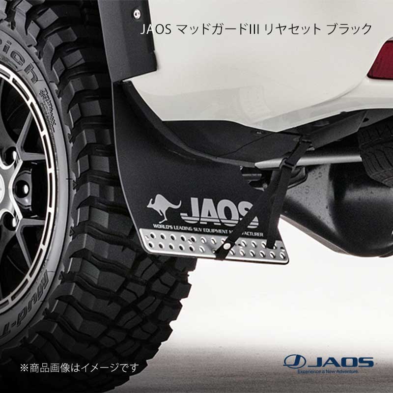JAOS ジャオス マッドガード3 リヤセット ブラック プラド 150系 09.09～ B622065R