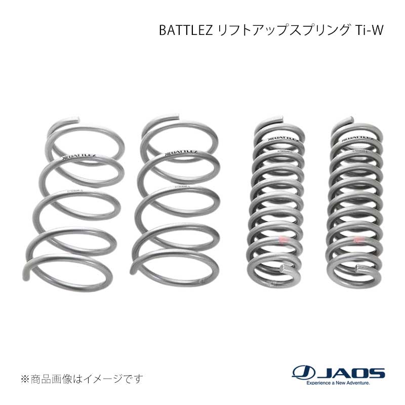 JAOS ジャオス BATTLEZ リフトアップスプリング Ti-W ガソリン車用 デリカ D:5 (07-19) 07.01～19.10 B732304
