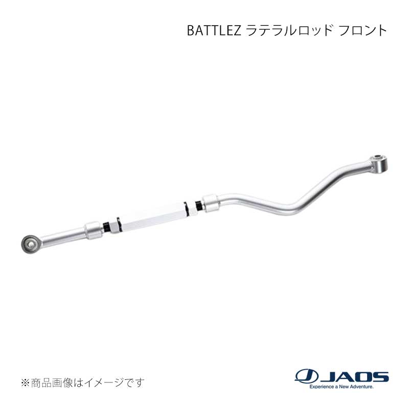 JAOS ジャオス BATTLEZ ラテラルロッド フロント シルバー JEEP ラングラー JK 07.03～18.10 B781901F
