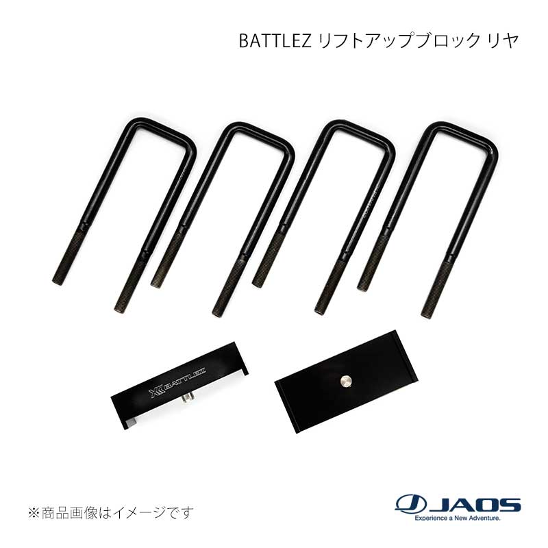 JAOS ジャオス BATTLEZ リフトアップブロック リヤ トライトン LC2T系 24.02~ B786367|千歳交易 店