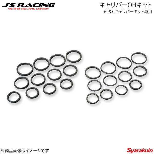 J'S RACING ジェイズレーシング 6-POTキャリパーキット専用 キャリパーOHキット S2000 AP1/AP2 B6P-S1-OH