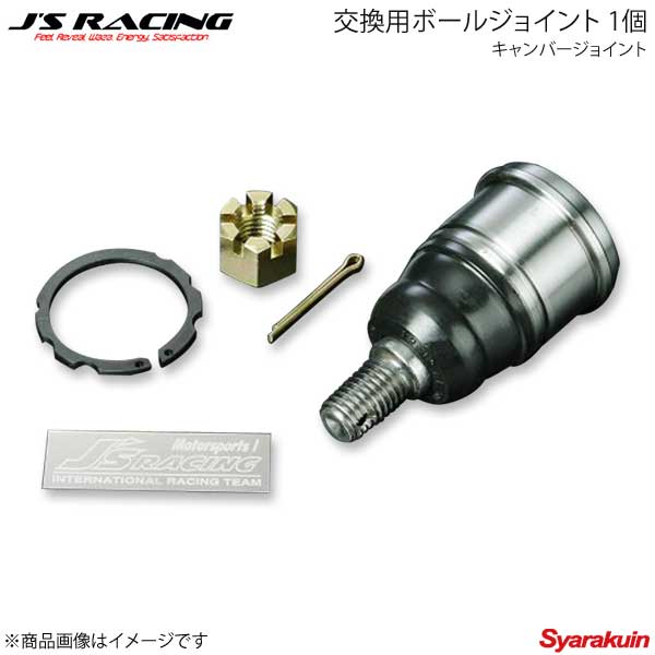 楽天市場】ジェイズ レーシング, S2000 キャンバージョイント 交換用
