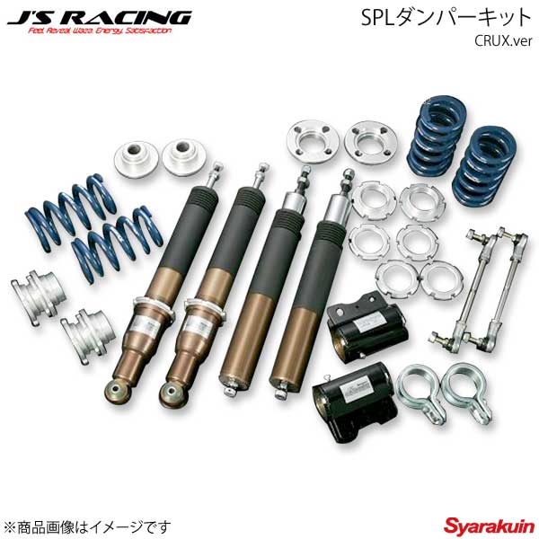 J'S RACING ジェイズレーシング SPLダンパーキット CRUX.ver フィット GE6/GE8 DSPL-F3｜千歳交易 店 230,777円