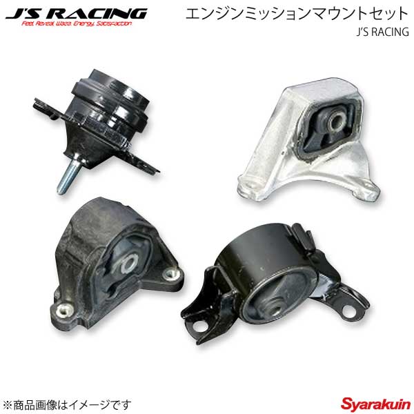 J'S RACING ジェイズレーシング エンジンミッションマウントセット シビック Type-R EP3 EMS-P3|千歳交易 店
