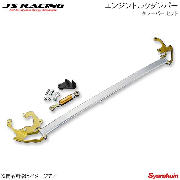 J'S RACING ジェイズレーシング エンジントルクダンパー タワーバー セット シビック Type-R EP3 ETD-P3-T｜千歳交易 店
