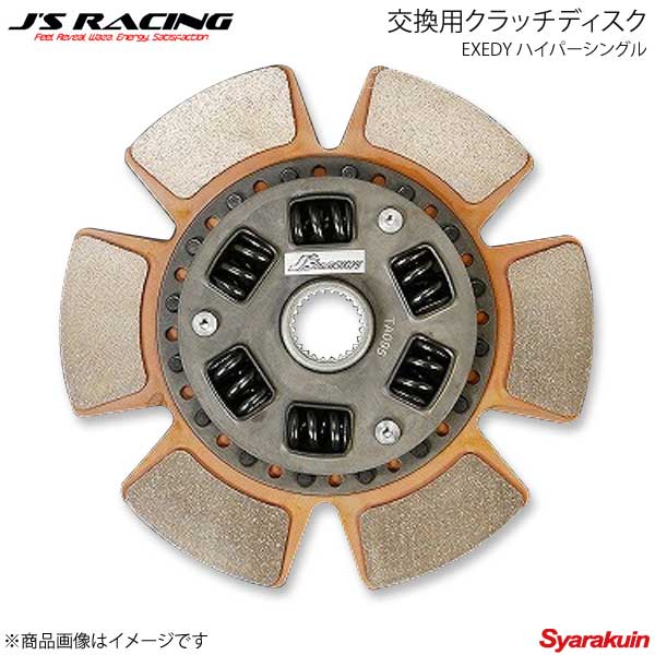 J'S RACING ジェイズレーシング EXEDY ハイパーシングル 交換用クラッチディスク S2000 AP1/AP2 JHH01SD-DH04D