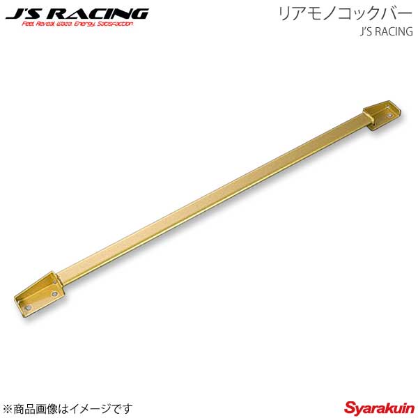 J'S RACING ジェイズレーシング リアモノコックバー CR-Z ZF1 MB-Z1-R