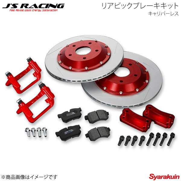 J'S RACING ジェイズレーシング リアビックブレーキキット キャリパーレス シビック Type-R FD2 RBK-D2-NN|千歳交易 店