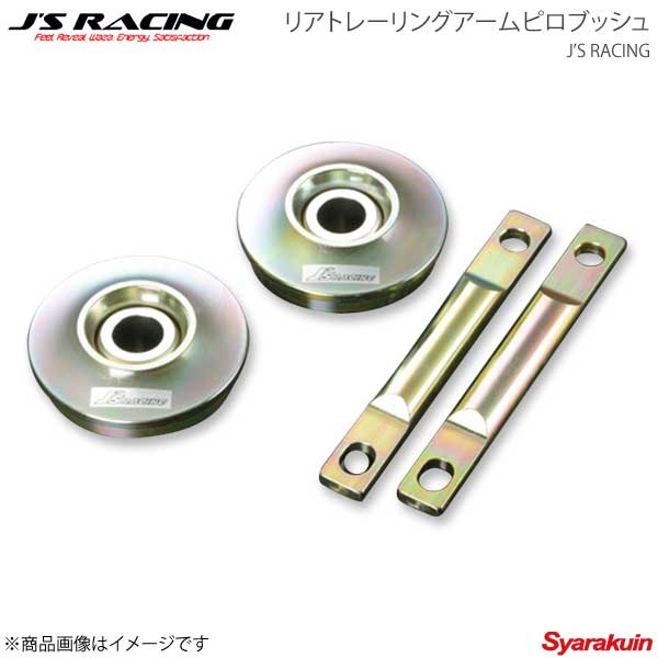 J'S RACING ジェイズレーシング リアトレーリングアームピロブッシュ シビック EF9 RTP-H2｜千歳交易 店