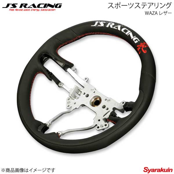 ジェイズレーシング ステアリング 楽天市場】J'S RACING ジェイズレーシング スポーツステアリング