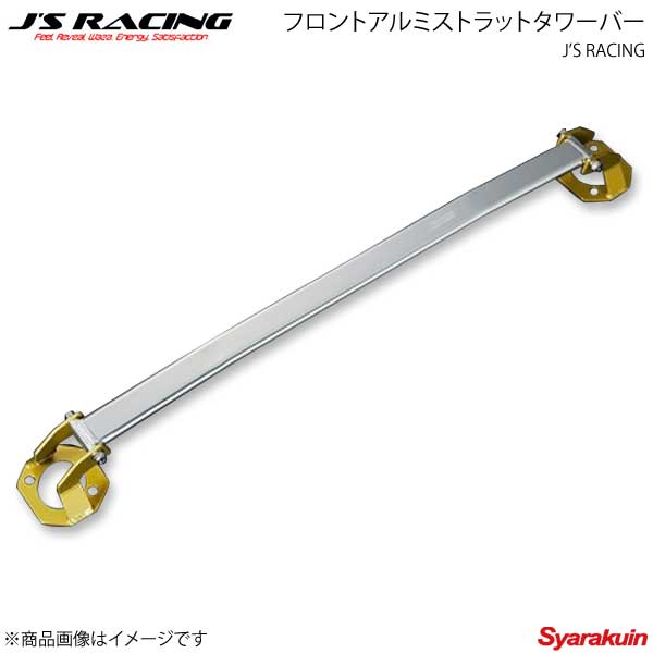 J'S RACING ジェイズレーシング フロントアルミストラットタワーバー インテグラ DC2/DB8 TB-T2-F