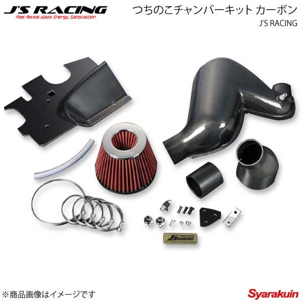 J'S RACING ジェイズレーシング 前期 つちのこチャンバーキット カーボン CVT フィット GD1/GD3 TCC-F1M-CVT|千歳交易 店