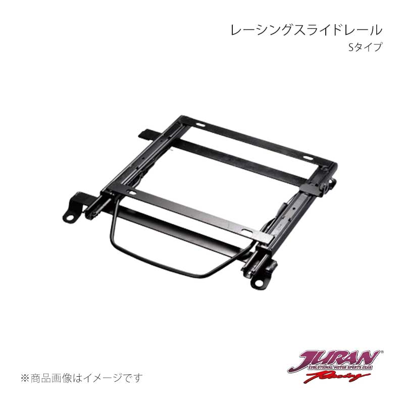 JURAN ジュラン レーシングスライドレール Sタイプ 右側 ディアマンテ F1#/2#/3# S M073