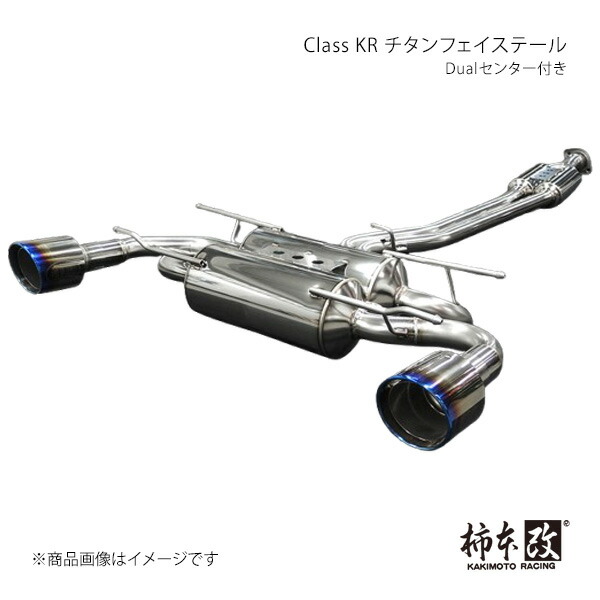 柿本 カキモト Class KR チタンフェイステール Dualセンター付き BRZ 3BA-ZD8 2021/8～ T713181WC 99,886円