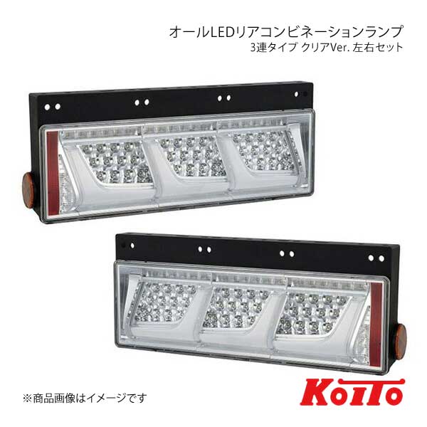 楽天市場】KOITO LEDリアコンビネーションテールランプ いすゞ大型