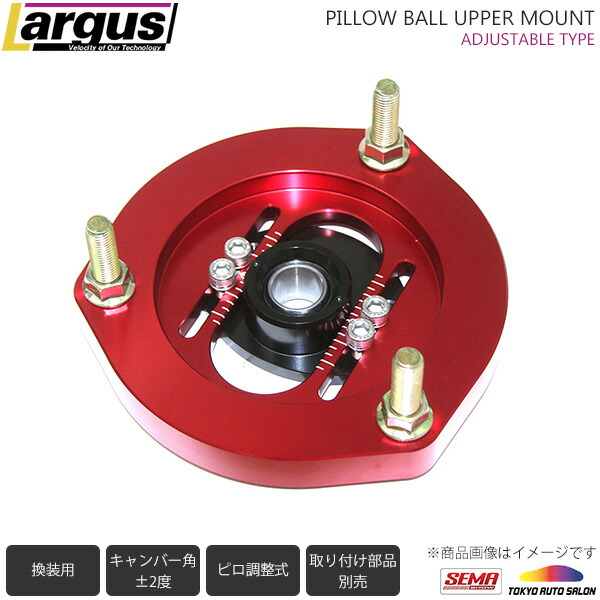 LARGUS ラルグス 調整式ピロアッパーマウント トヨタ エスティマ AHR20W 4WD 2006/06～2019/10