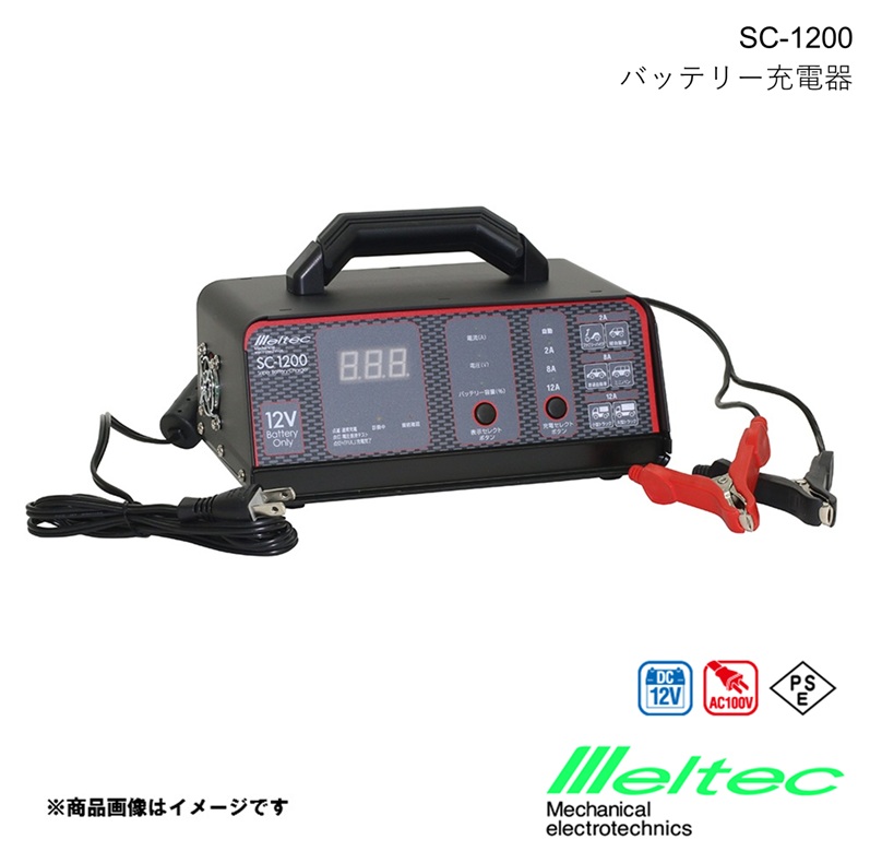 メルテック MELTEC バッテリー充電器 スイッチングタイプ 全ての12Vバッテリーに最適 バッテリーが充電可能かを診断 大自工業 SC-1200｜千歳交易 店