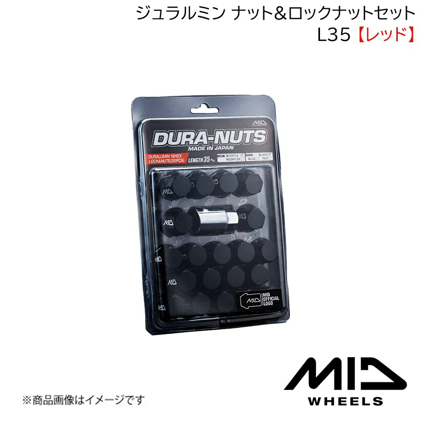 MID/マルカサービス ジュラルミンロック＆ナットセット L35 M12x1.25 レッド ジュラルミン 60&deg;テーパー 1台分20個(5H) Duralumin Red 赤 60度 軽量 DURA-NUTS｜千歳交易 店