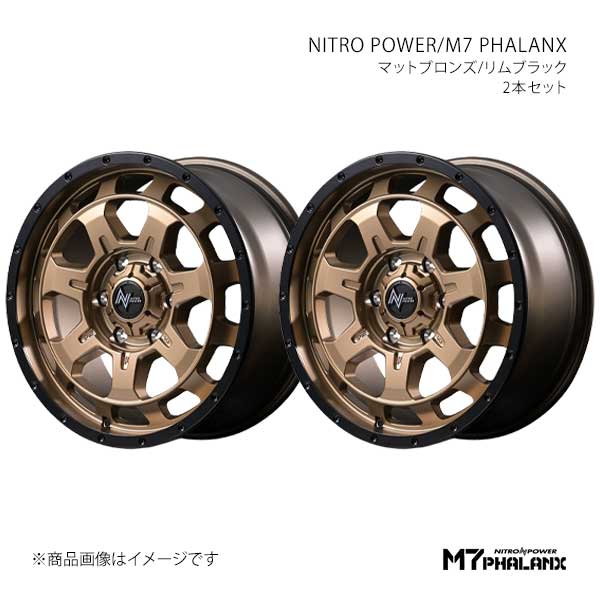 NITRO POWER/M7 PHALANX ランドクルーザー250 GDJ250W/TRJ250W アルミホイール2本セット【18×8.0J 6-139.7 INSET55 SBC】D7058806D355BRZ0×2