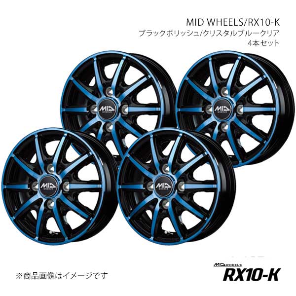 MID WHEELS/RX10-K アルミホイール4本セット【12&times;3.50B 4-100 INSET42 BPB】MID WHEELS/RX10-K X15E23543342BLUN&times;4｜千歳交易 店 27,632円