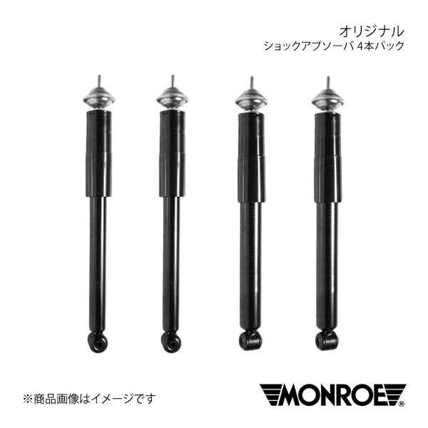 MONROE オリジナル ショックアブソーバ 4本パック MERCEDES BENZ SLクラス R107 107041/107042/107043/107044/107045/107046/107047 71?89 1台分 品番:MX4019｜千歳交易 店