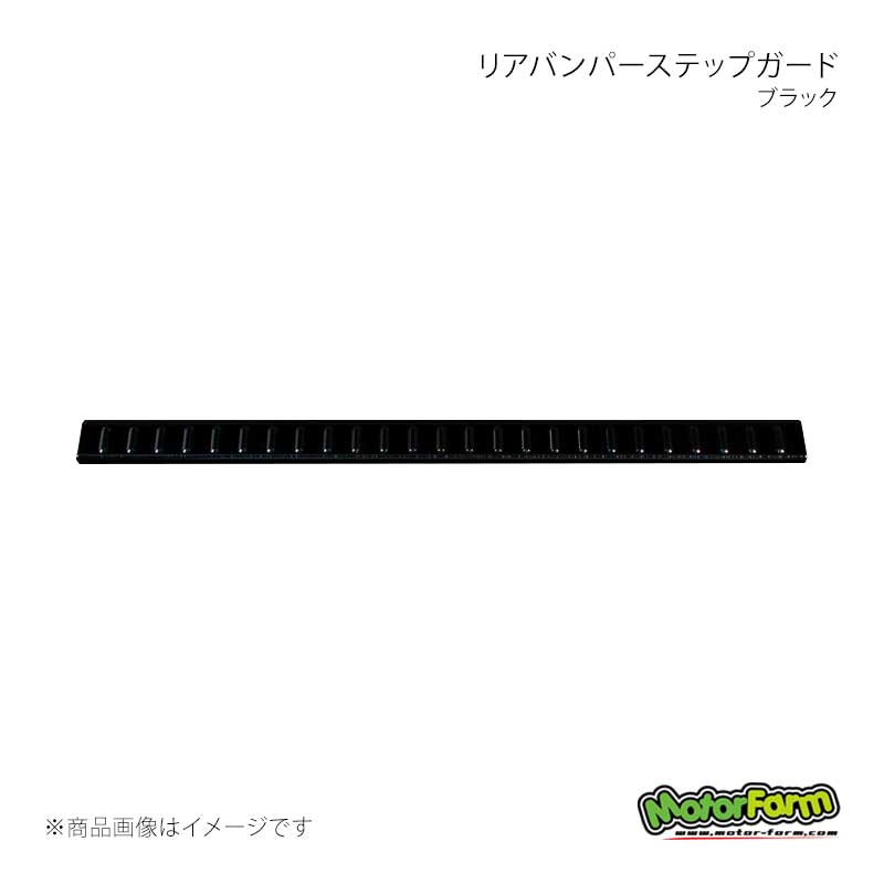 MotorFarm モーターファーム リアバンパーステップガード ブラック ジムニー JB64/JB74 64EX-RBSG 6,576円