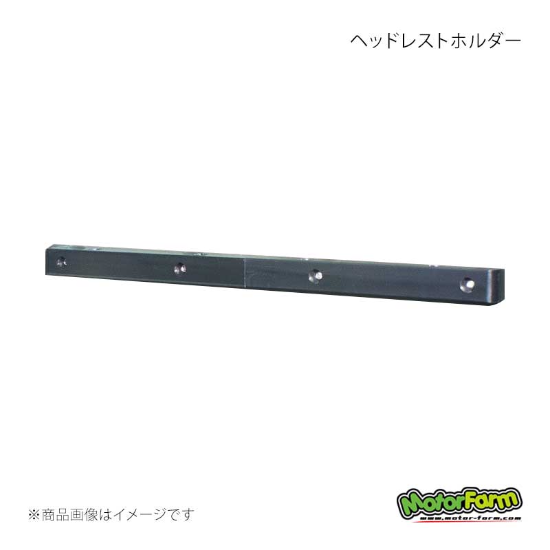 MotorFarm モーターファーム ヘッドレストホルダー ジムニー/ジムニーシエラ JB64/JB74 64IN-HH