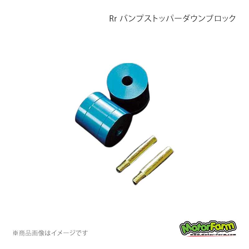 MotorFarm モーターファーム Rr バンプストッパーダウンブロック ジムニー JB23/JB33/JB43 FBSDJR|千歳交易 店