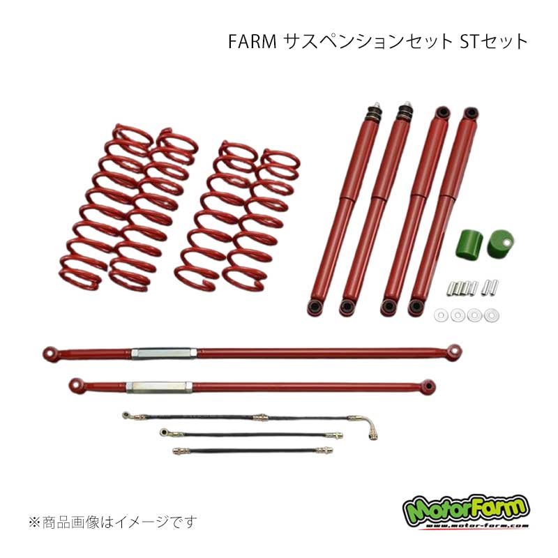MotorFarm モーターファーム FARM サスペンションセット STセット 2インチアップ ラテラルロッド：レッド ジムニー JB23/33/43 FSTJB｜千歳交易 店