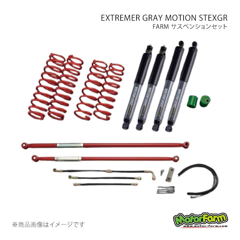 MotorFarm FARM サスペンションセット EXTREMER GRAY MOTION STEXGR セット 3インチ ラテラルロッドカラー:レッド ジムニー JB23/JB33/JB43 FSTJBEXGR