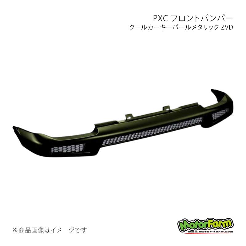 MotorFarm モーターファーム PXC フロントバンパー クールカーキーパールメタリック(ZVD) ジムニー JB23 PBF23-ZVD