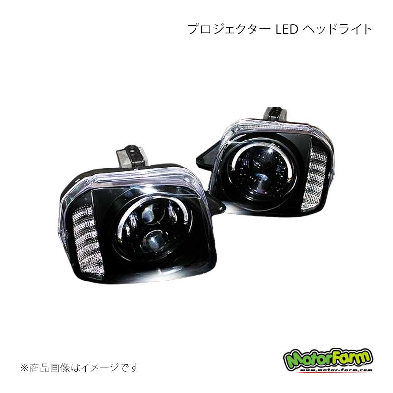 MotorFarm モーターファーム プロジェクター LED ヘッドライト ジムニー JB23/JB33/JB43 PHJB