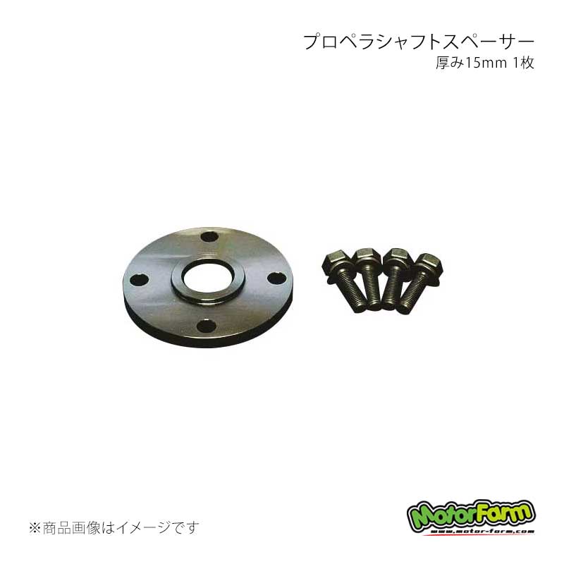 MotorFarm モーターファーム プロペラシャフトスペーサー 厚み15mm 1枚 ジムニー JB23/JA12/JA22 PSS|千歳交易 店