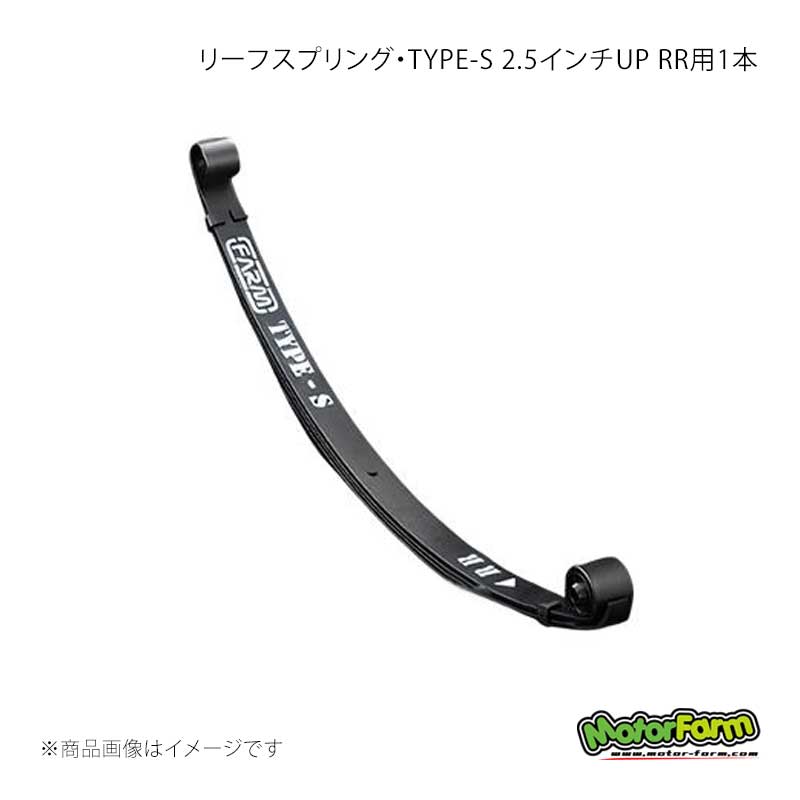 MotorFarm モーターファーム リーフスプリング・TYPE-S 2.5インチUP RR用 1本 ジムニー SJ30/JA71/JA11 TYPE-S/RR|千歳交易 店