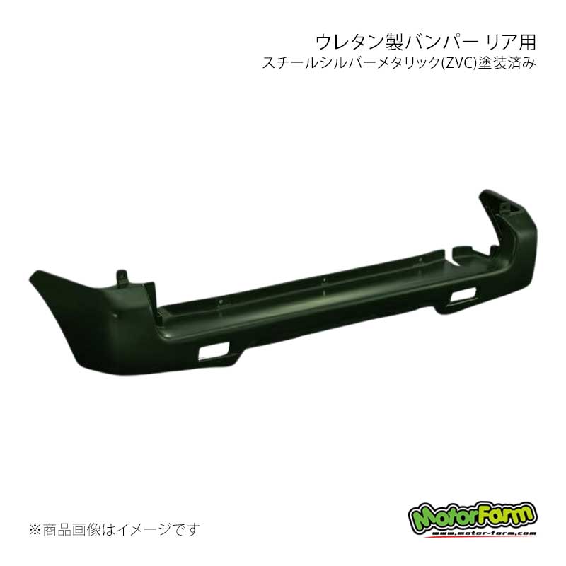 MotorFarm モーターファーム ウレタン製バンパー リア用 クールカーキーパールメタリック(ZVD)塗装済み ジムニー JB23 UBR23-ZVD