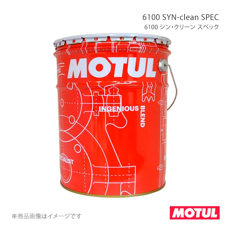 MOTUL モチュール 自動車用エンジンオイル 6100 SYN-clean SPEC(6100 シン・クリーン スペック) 20L×1本 113900|千歳交易 店