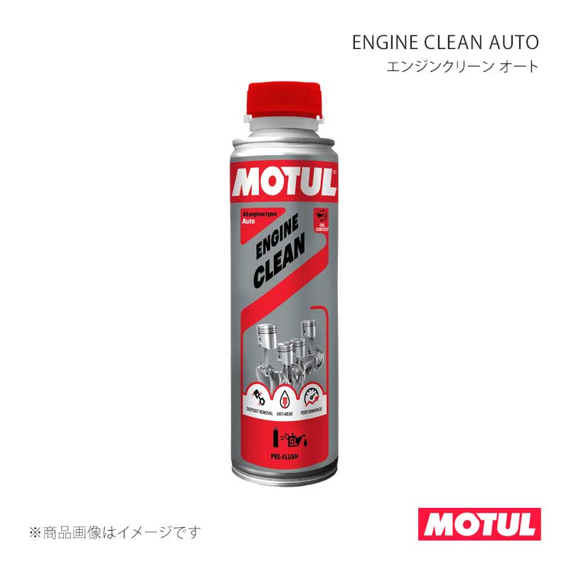 MOTUL モチュール 0 ENGINE CLEAN AUTO(エンジンクリーン オート) 0.3L×12本 113987×12|千歳交易 店