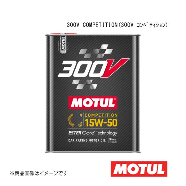 楽天市場】モチュール 300V コンペティション 15W50 2L缶