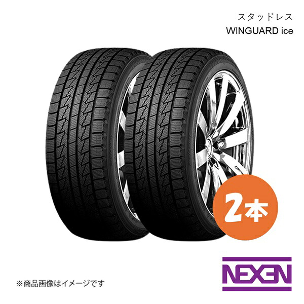Nexen ネクセン スタッドレスタイヤ 冬タイヤ WINGUARD ice 215/65R16 98Q 2本 【数量限定!早い者勝ち!】 215 65 16|千歳交易 店