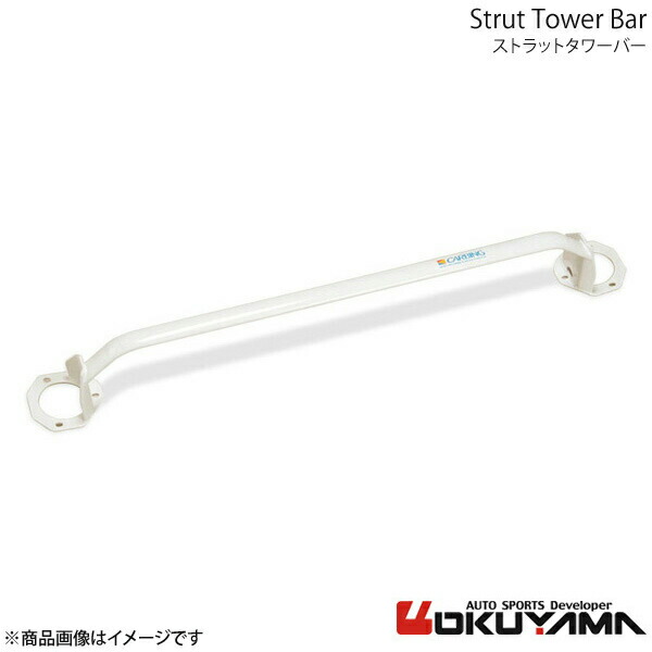 OKUYAMA オクヤマ ストラットタワーバー リア プリメーラ HP10/HNP10 アルミ 661 103 0