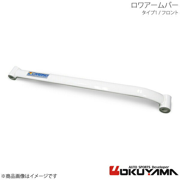 OKUYAMA オクヤマ ロワアームバー フロント タイプ1 シビック EK4 680 204 0｜千歳交易 店