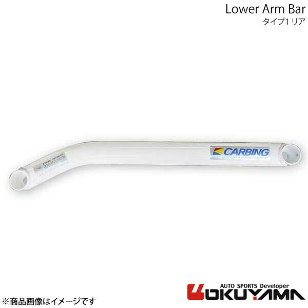 OKUYAMA オクヤマ ロワアームバー リア タイプ1 BRZ ZC6 690 055 0｜千歳交易 店