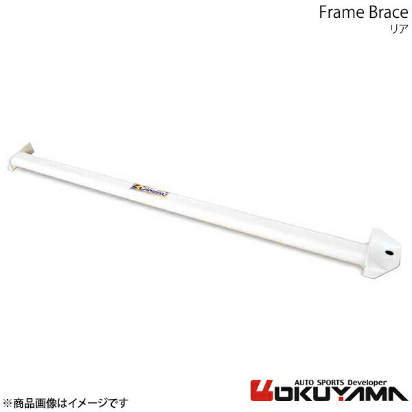 OKUYAMA オクヤマ フレームブレース リア R1 RJ1 692 521 0