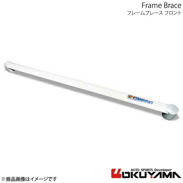 OKUYAMA オクヤマ フレームブレース フロント R2 RC1 693 521 0 17,099円