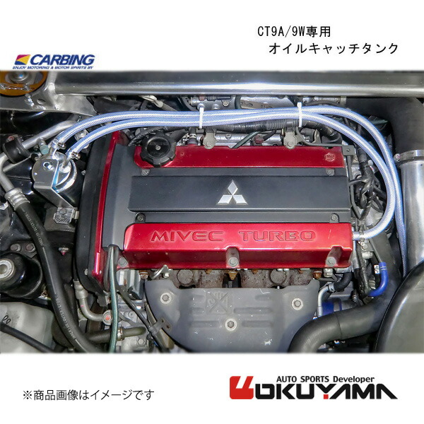 OKUYAMA/オクヤマ CT9A/9W専用　オイルキャッチタンク CT9A ランサーエボリューション 7/8/9 CT9A 206 312 0 23,264円