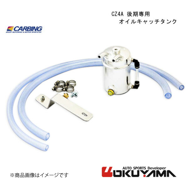 OKUYAMA/オクヤマ CZ4A 後期 専用　オイルキャッチタンク ランサーエボリューション10 CZ4A 後期 206 329 1