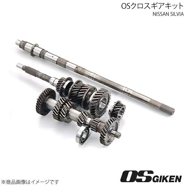 OS技研 OSクロスギアキット インプットシャフト付5速クロス シルビア SR20DET(FR) ミッション型式:FS5W71C|千歳交易 店