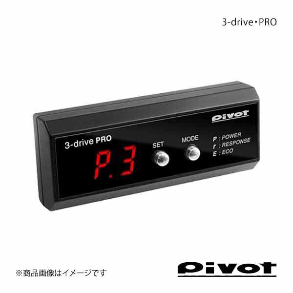 楽天市場】pivot ピボット スロットルコントローラー 3-drive・α