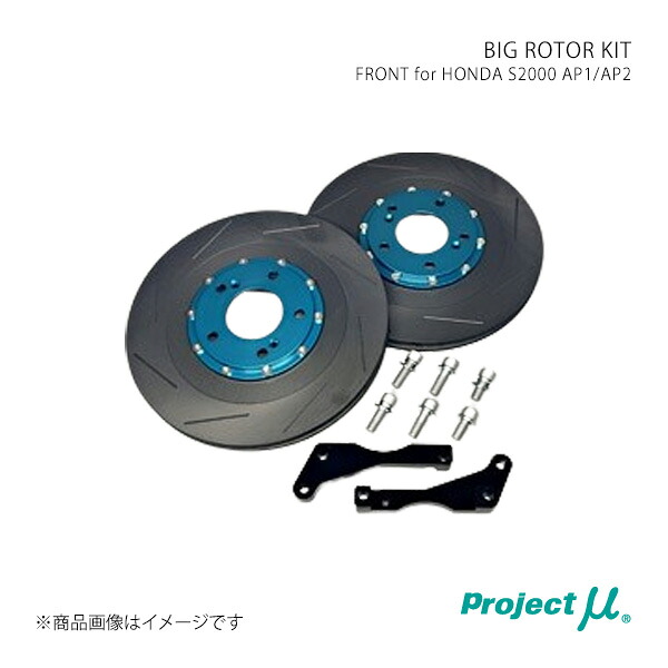 Project μ プロジェクト・ミュー BIG ROTOR KIT フロント Green S2000 AP1/AP2 BRK-F33025-AP｜千歳交易 店