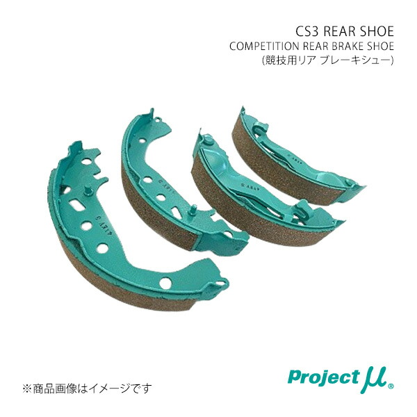 Project μ プロジェクト・ミュー ブレーキシュー CS3 REAR SHOE S122｜千歳交易 店